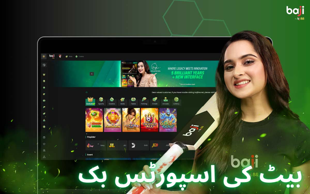 باجی اسپورٹس لائن