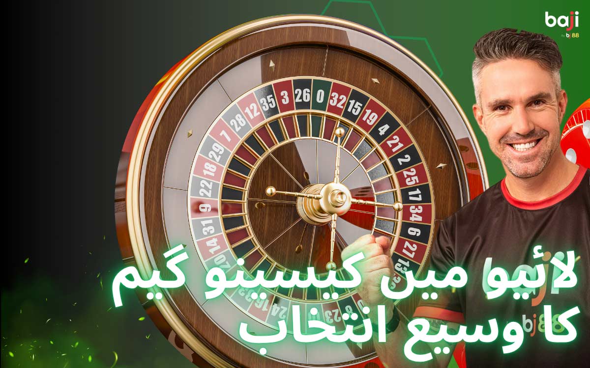 باجی لائیو کیسینو سیکشن میں ہزاروں گیمز شامل ہیں۔
