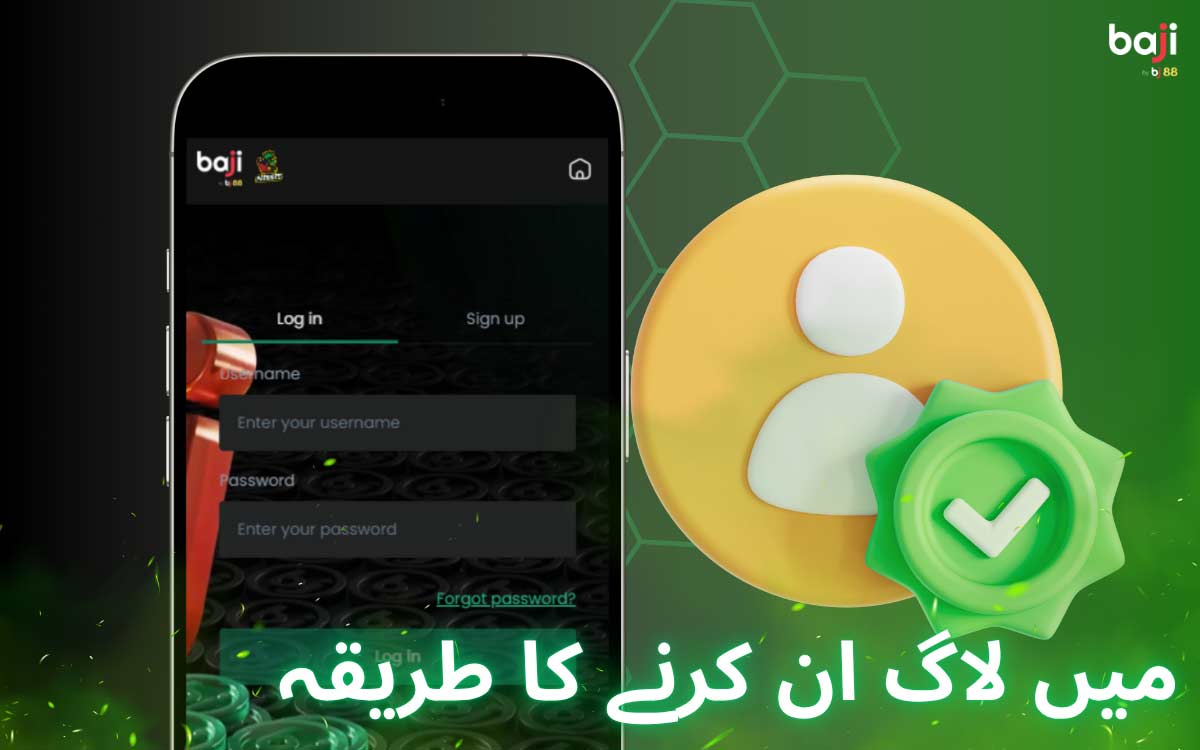 باجی میں اکاؤنٹ بنانا