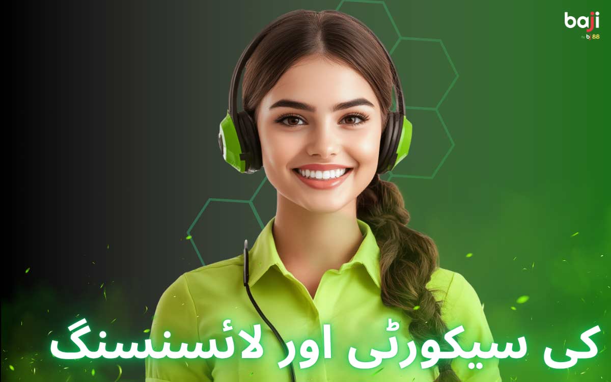 Baji کی سیکورٹی اور لائسنسنگ